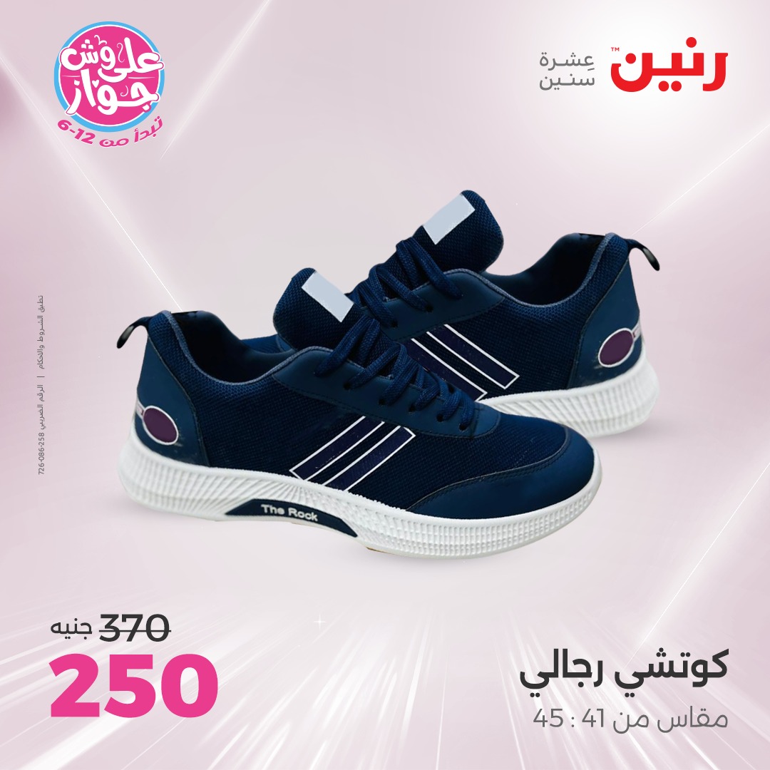 raneen offers from 1jul to 3jun 2025 عروض رنين من 1 يوليو حتى 3 يونيو 2025 صفحة رقم 106